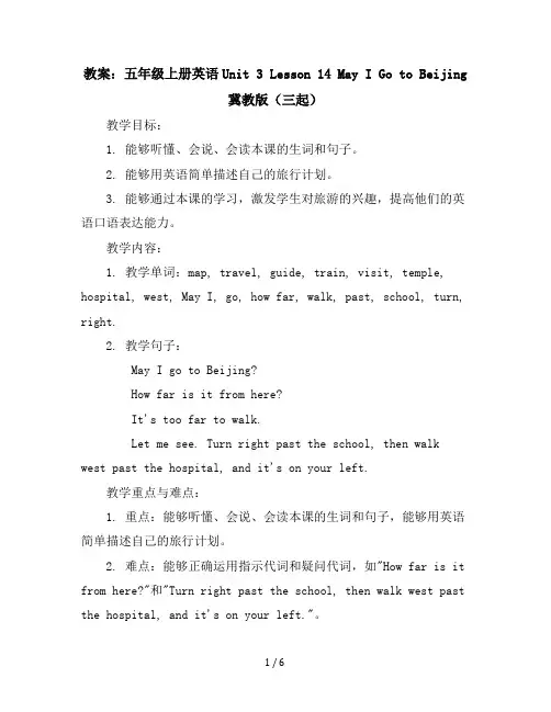 五年级上册英语Unit3Lesson14MayIGotoBeijing冀教版(三起)