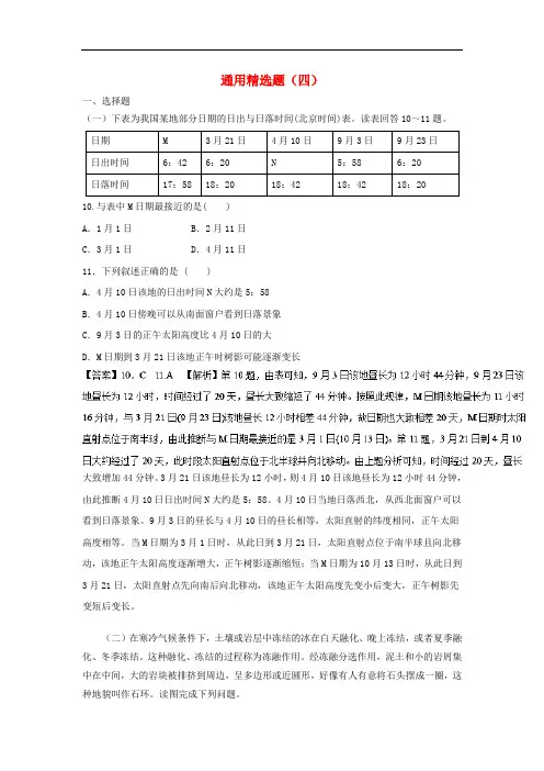 高考地理三轮冲刺 通用精选题(四)