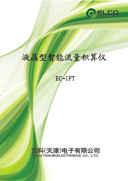 天津宜科EC160使用说明书