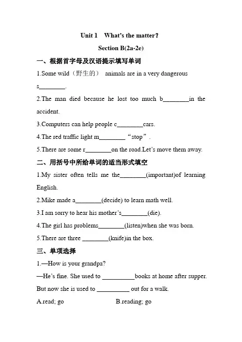 人教版八年级下册英语Unit 1 SectionB(2a-2e)练习(含答案)