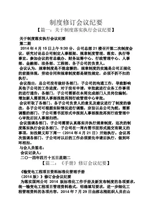 规章制度之制度修订会议纪要