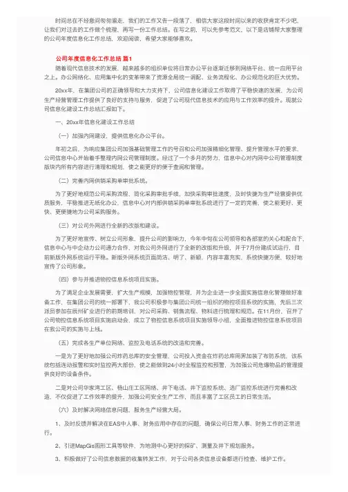 公司年度信息化工作总结（通用7篇）