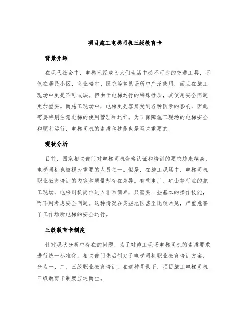 项目施工电梯司机三级教育卡