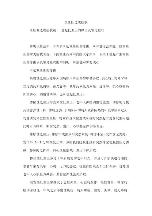 血压低造成症状