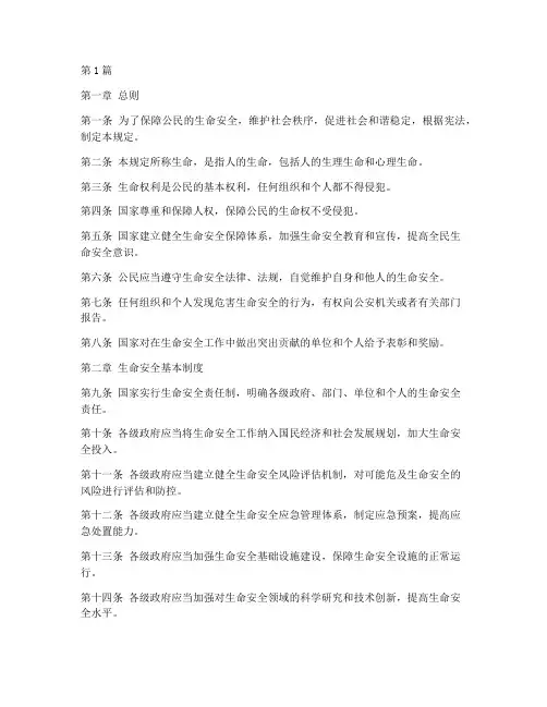 关于生命的法律规定(3篇)