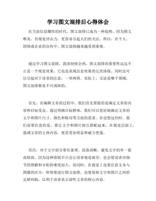 学习图文混排后心得体会