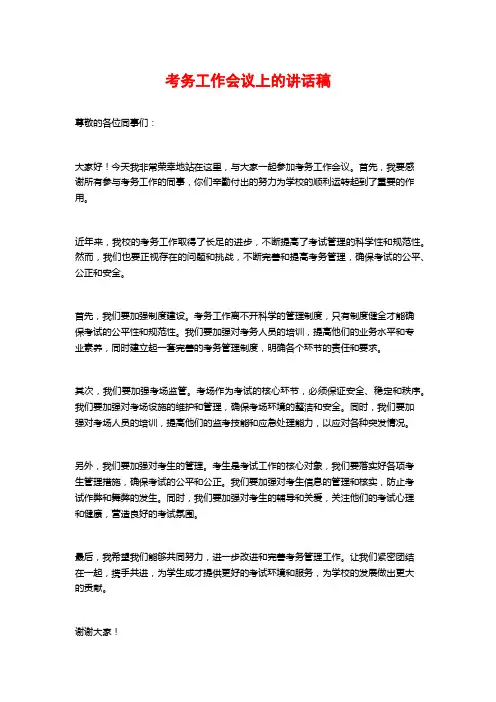 考务工作会议上的讲话稿