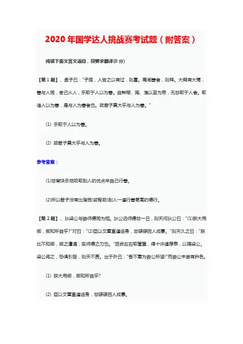 2020年国学达人挑战赛考试题(附答案)