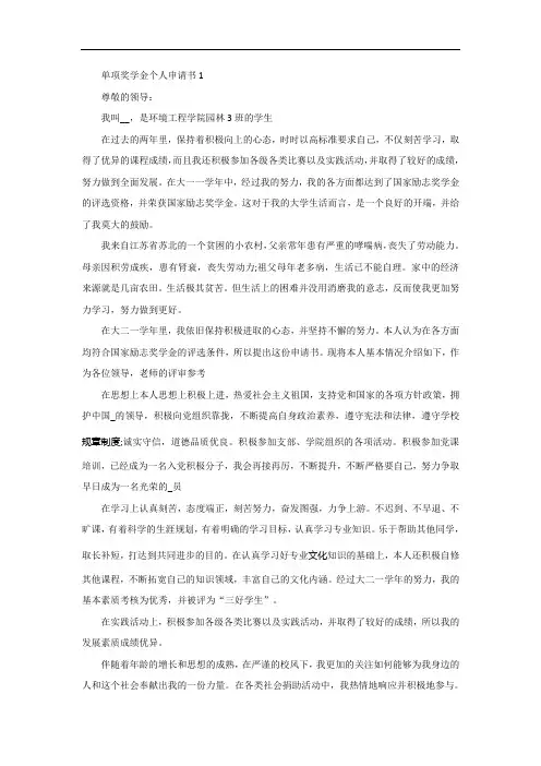 单项奖学金个人申请书五篇