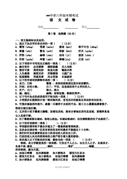 八年级下册语文半期考试试题(有答案)