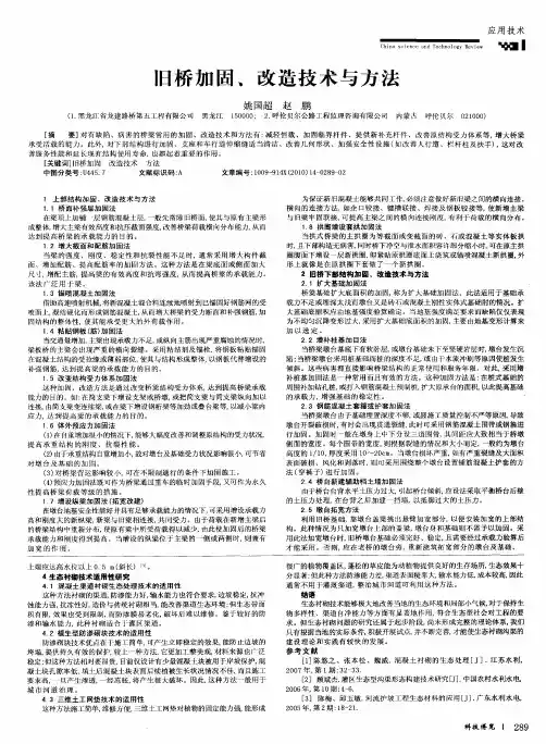 旧桥加固、改造技术与方法