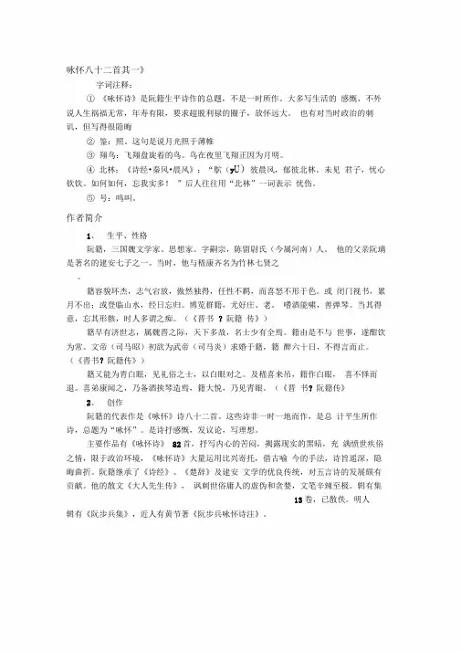 咏怀八十二首其一