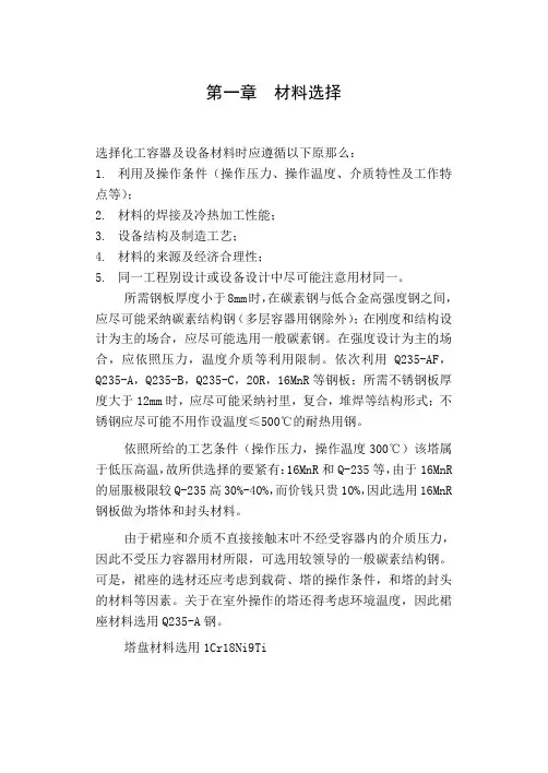 常压蒸馏塔的机械设计正文
