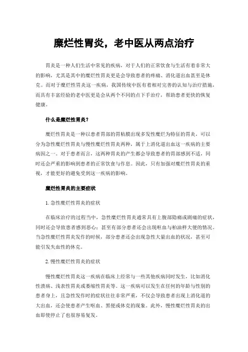 糜烂性胃炎，老中医从两点治疗