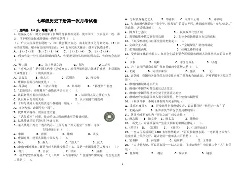 七年级月考试卷(历史下)