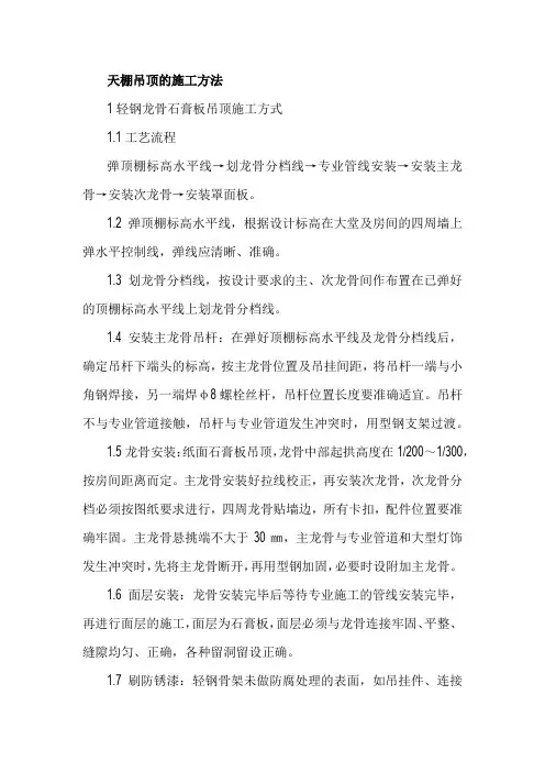 天棚吊顶的施工方法