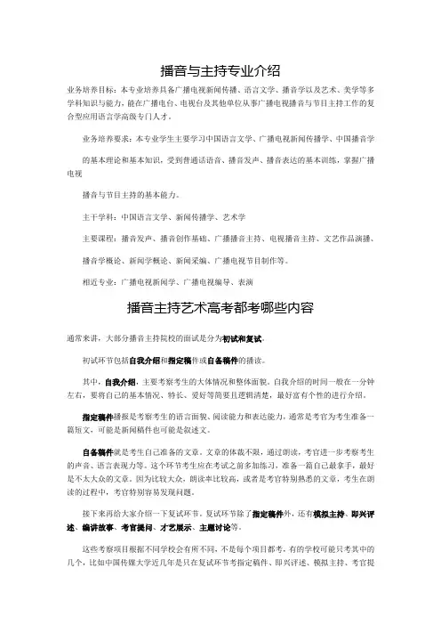 播音与主持专业解析