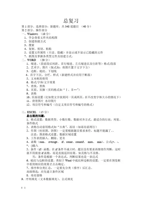 2012级计算机基础总复习
