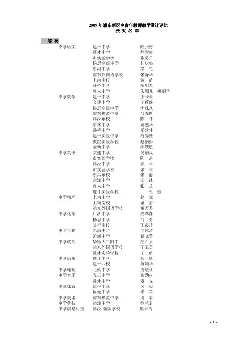 2009年浦东新区中青年教师教学设计评比