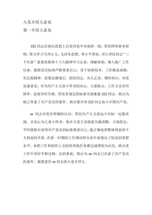 入党志愿书填写范本