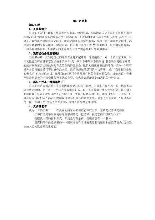 月光曲知识拓展