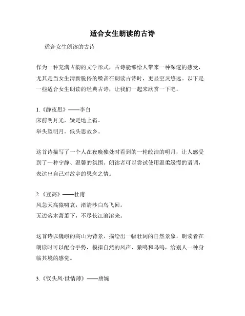 适合女生朗读的古诗