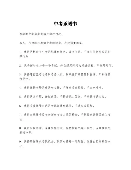 中考承诺书