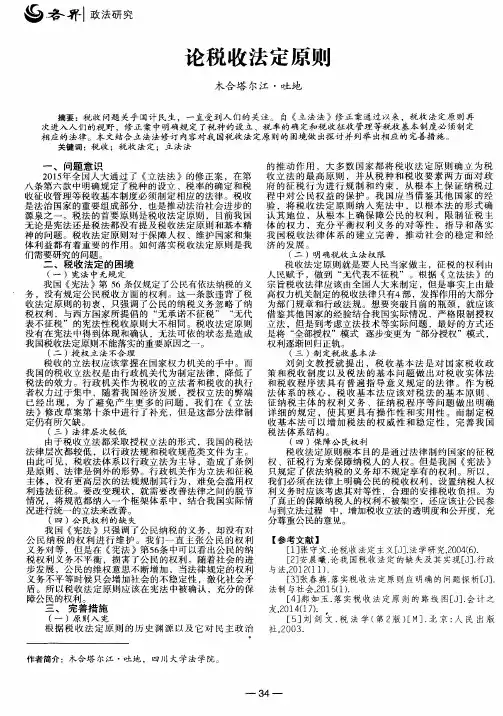 论税收法定原则