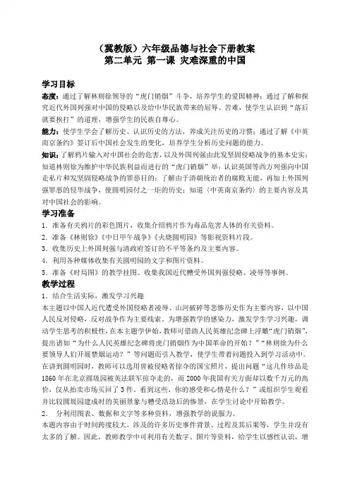 冀教版小学品德六年级下册2.1.灾难深重的中国word教案(2)