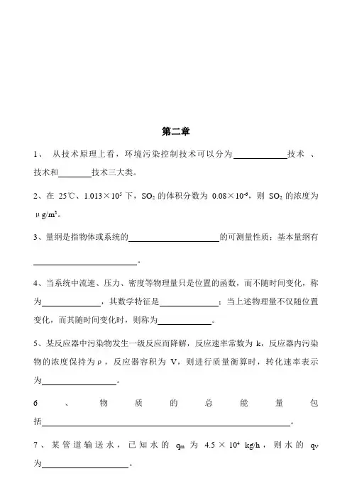 环境工程原理习题及答案第2章