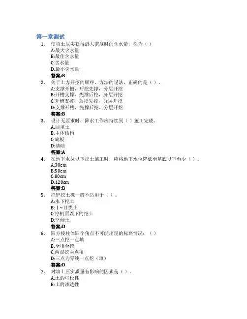 土木工程施工智慧树知到答案章节测试2023年青岛理工大学