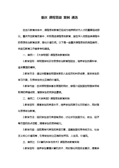 重庆 课程思政 案例 遴选