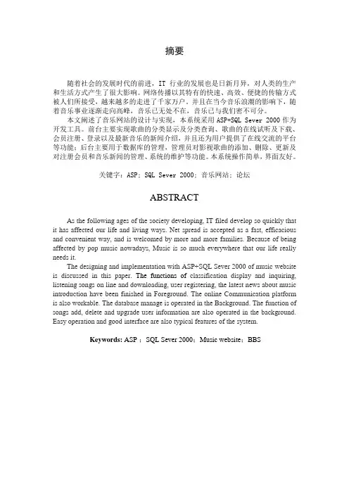 音乐网站的设计与实现(论文)