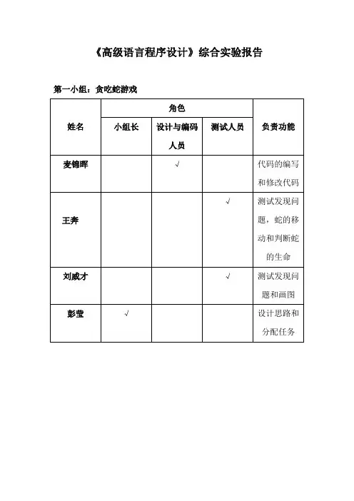 贪吃蛇综合设计报告