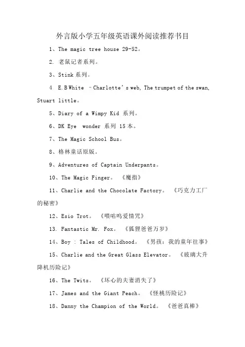 外言版小学五年级英语课外阅读推荐书目