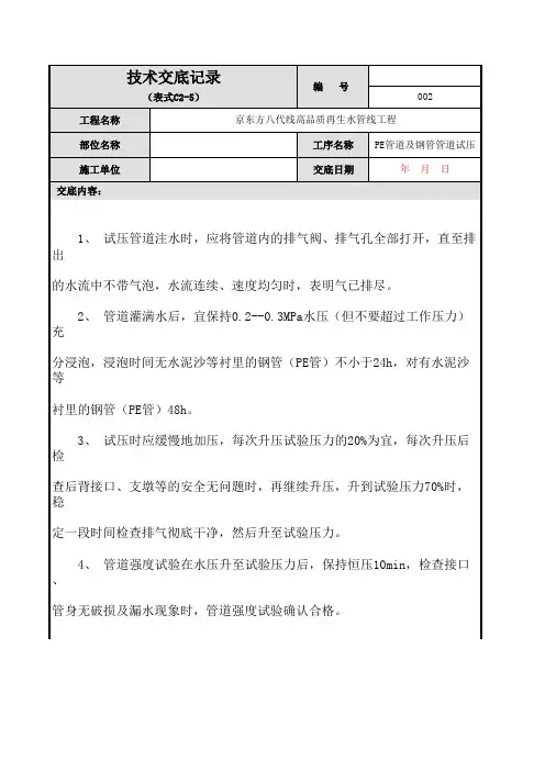 再生水管线工程技术交底