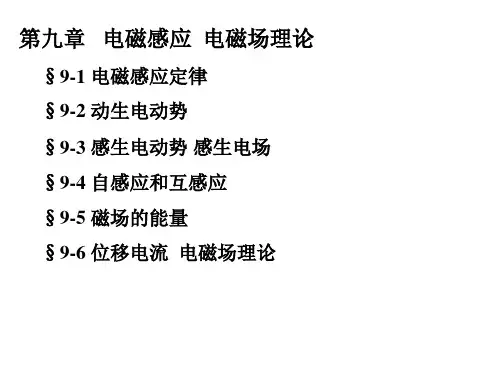 大学物理第九章复习