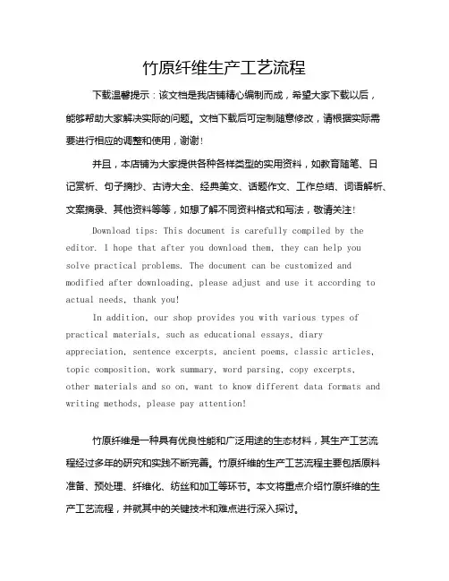 竹原纤维生产工艺流程