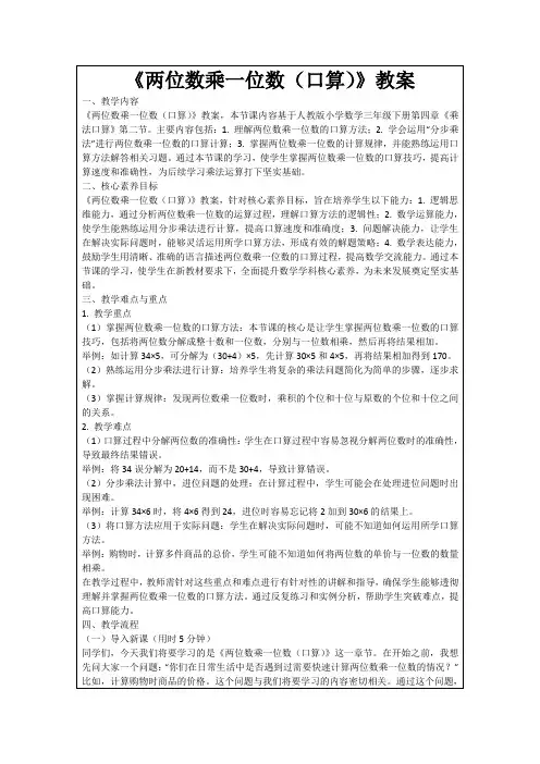 《两位数乘一位数(口算)》教案