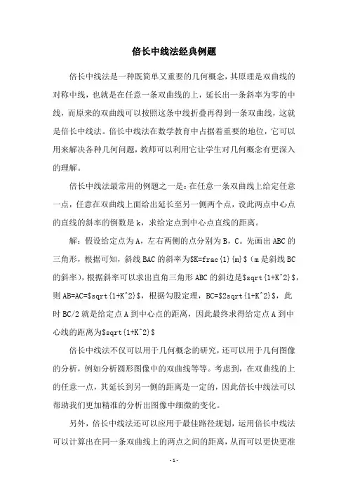 倍长中线法经典例题