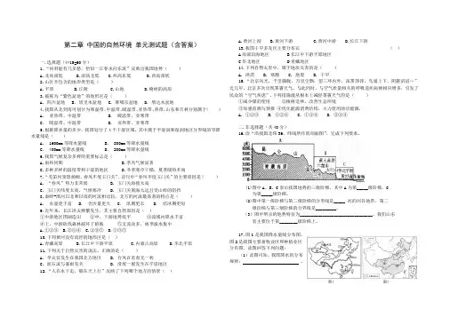 人教版八年级地理上册第二章中国的自然环境单元测模拟试题(含答案)