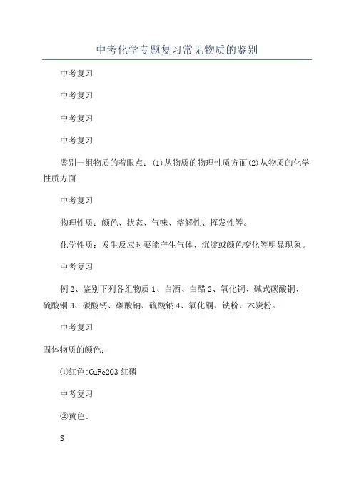 中考化学专题复习常见物质的鉴别