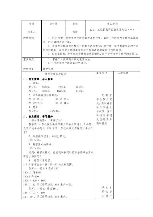 四年级上册第4单元集体备课教案