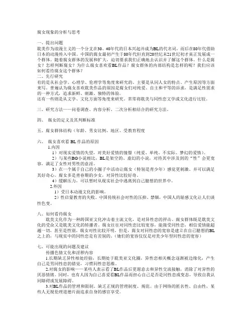 大纲 腐女现象的分析与思考思路