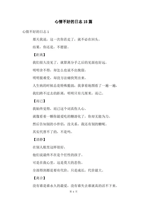 心情不好的日志15篇