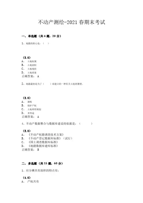 不动产测绘
