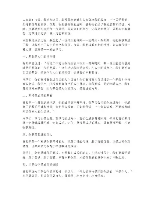 乔布斯演讲稿励志学习