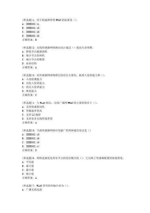 北理工20新上《无线传感器网络》在线作业