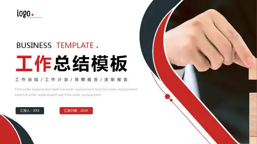 红色蓝色商务风工作工作总结汇报ppt模板