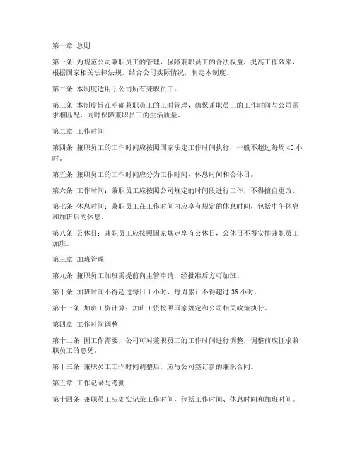 兼职员工工时管理制度